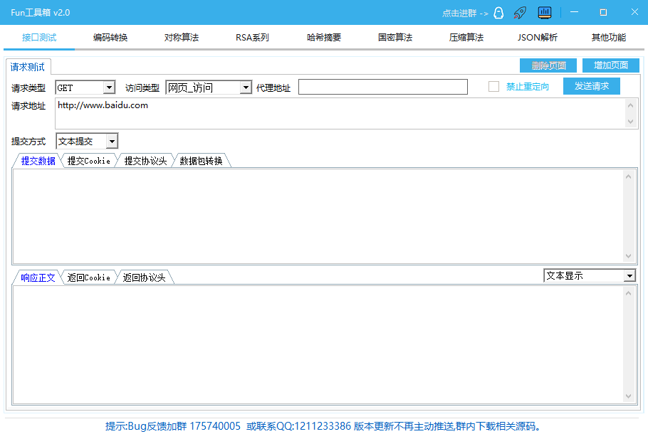 HTTP调试功能界面